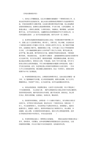 学校对教师的评价50则_评语高品质版
