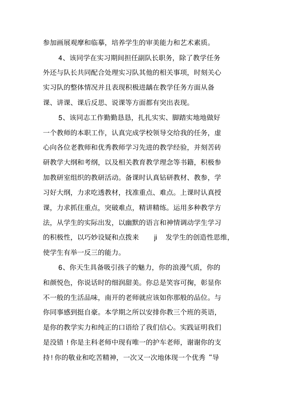 学校对教师的评语汇总_第2页