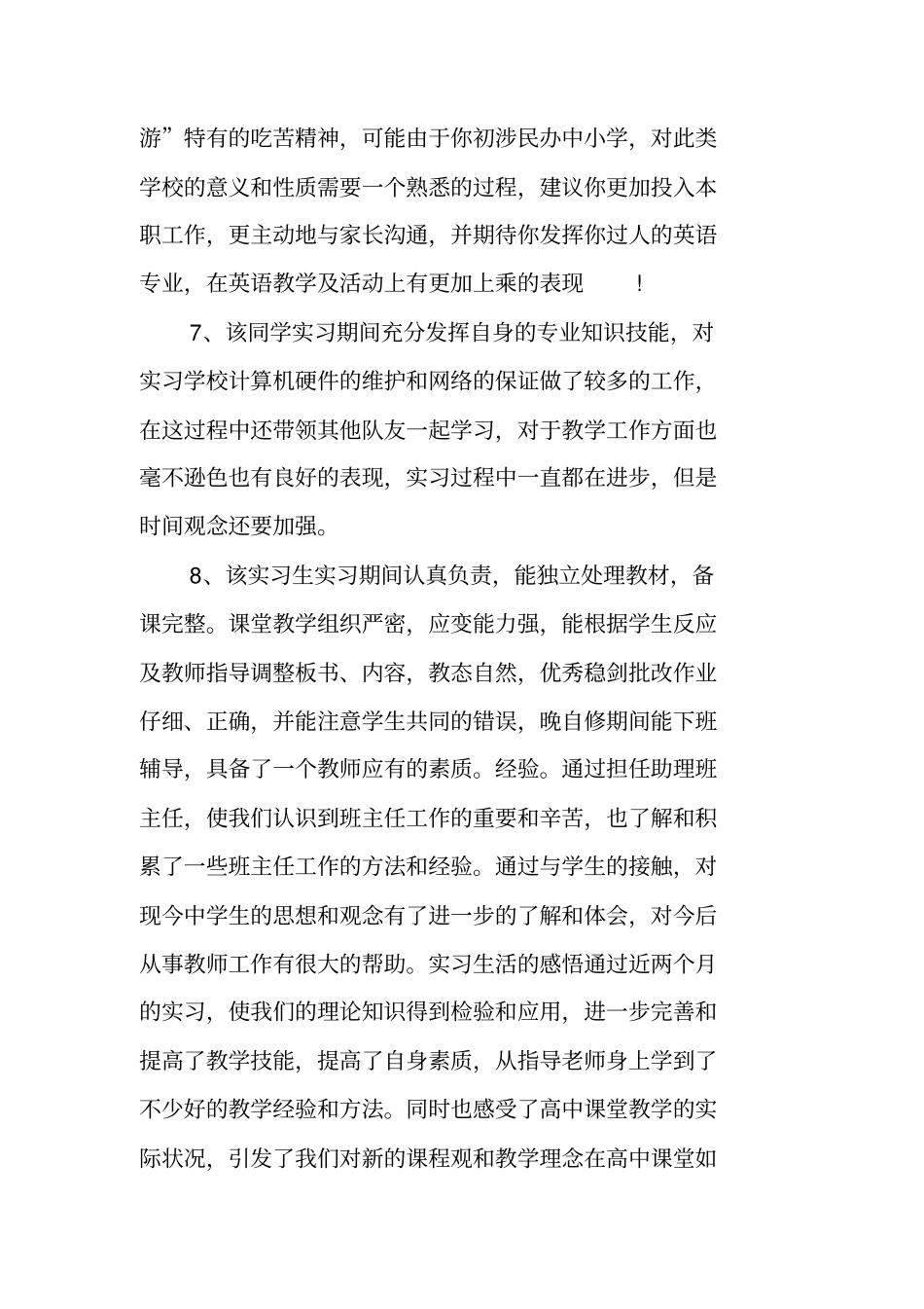 学校对教师的评语汇总_第3页