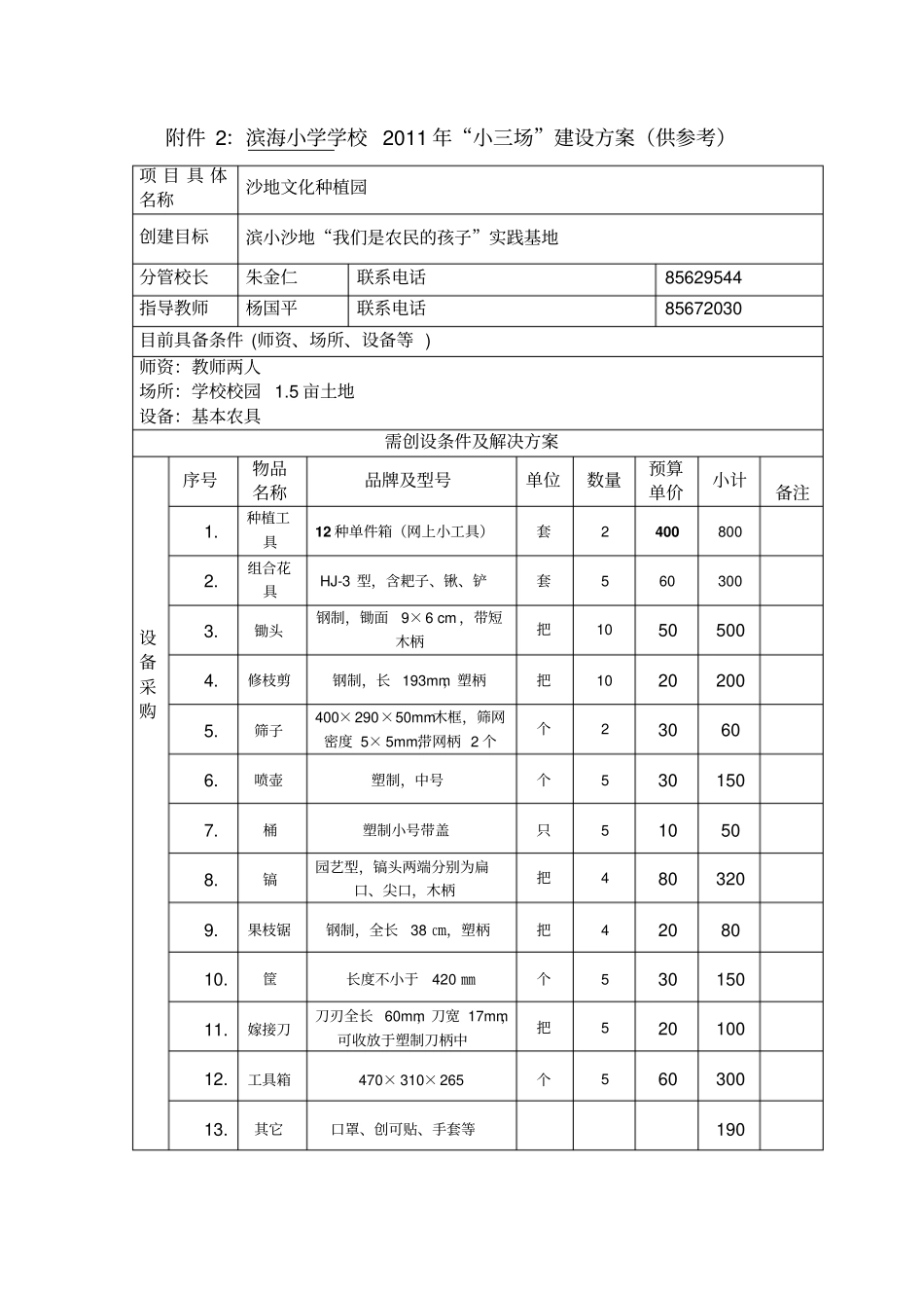 学校小三场建设方案_第1页
