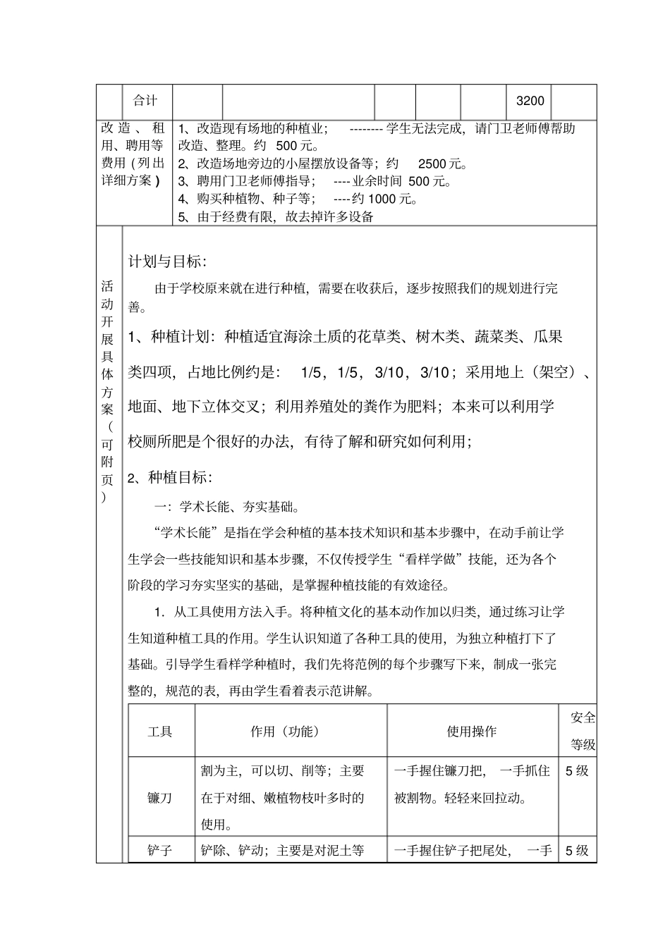 学校小三场建设方案_第2页