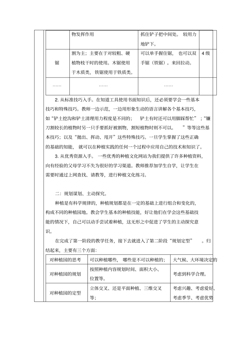 学校小三场建设方案_第3页