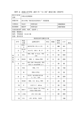 学校小三场建设方案