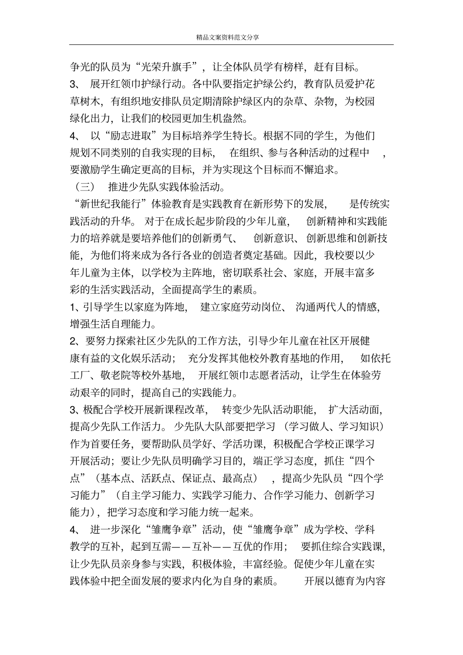 学校少先队工作开展计划-精品文案范文_第2页