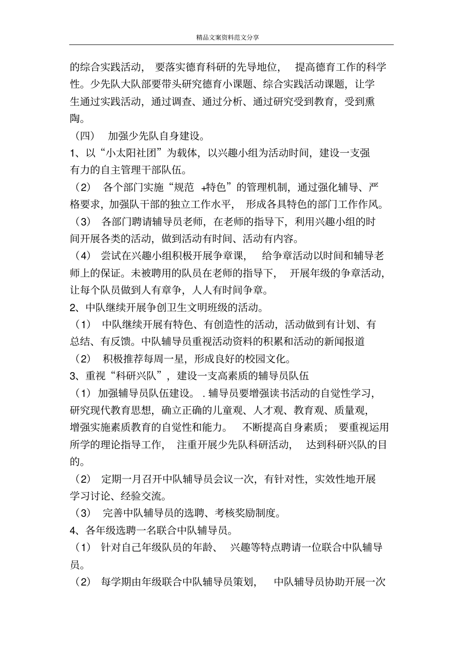 学校少先队工作开展计划-精品文案范文_第3页