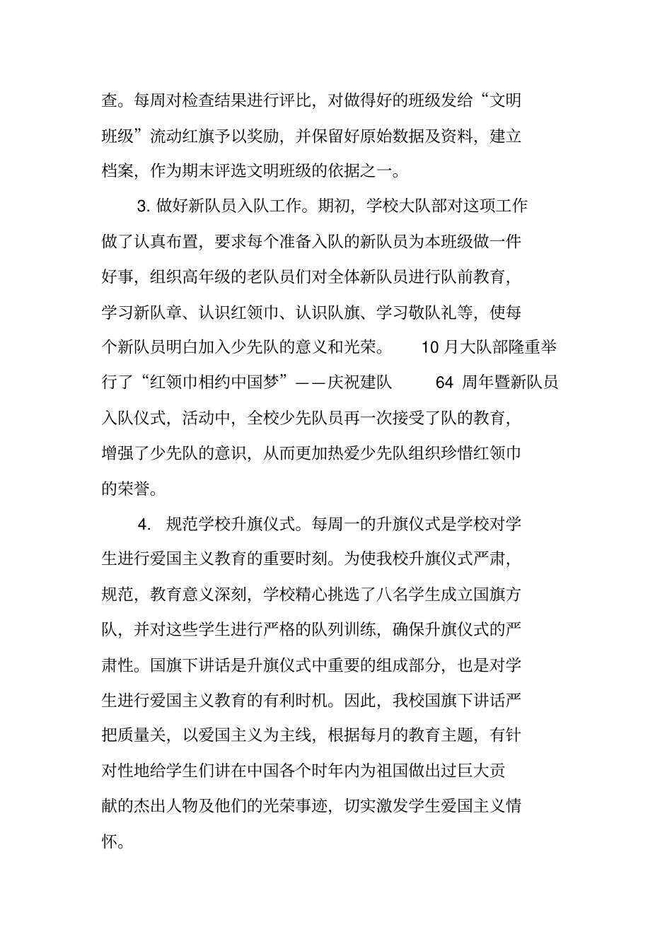 学校少先队工作总结_第2页