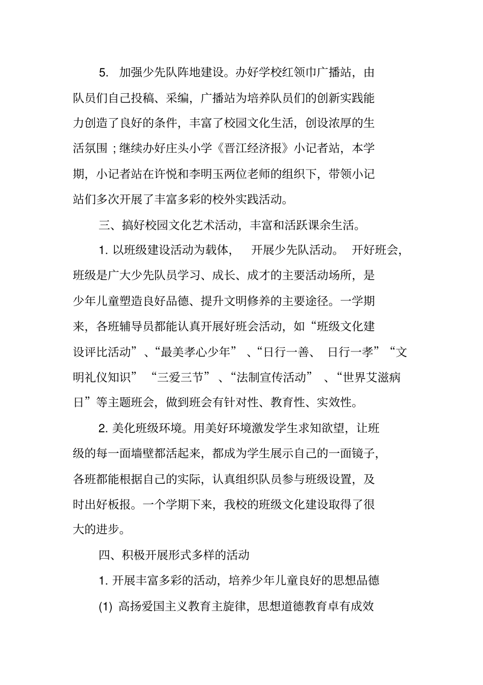 学校少先队工作总结_第3页