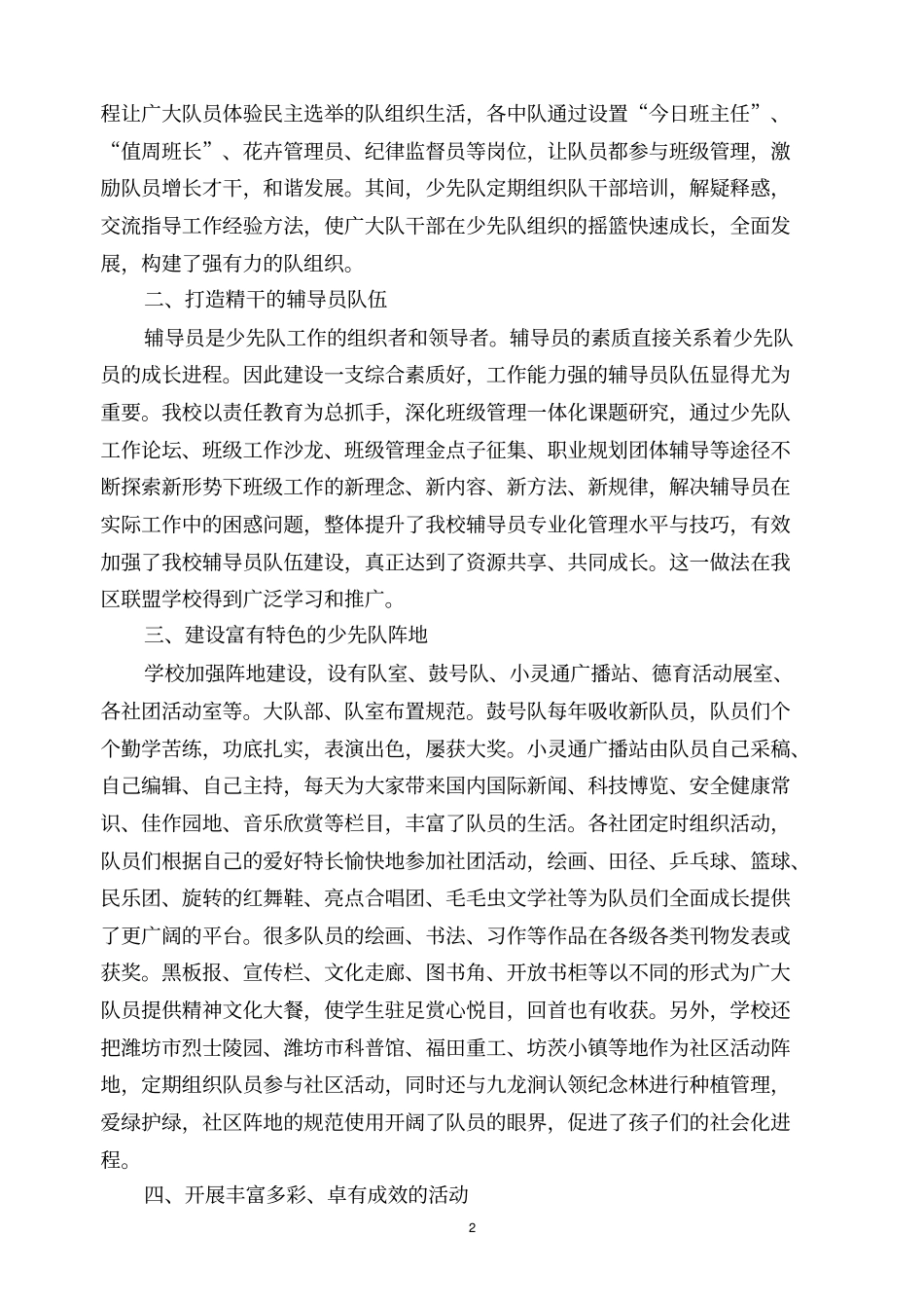 学校少先队总结_第3页