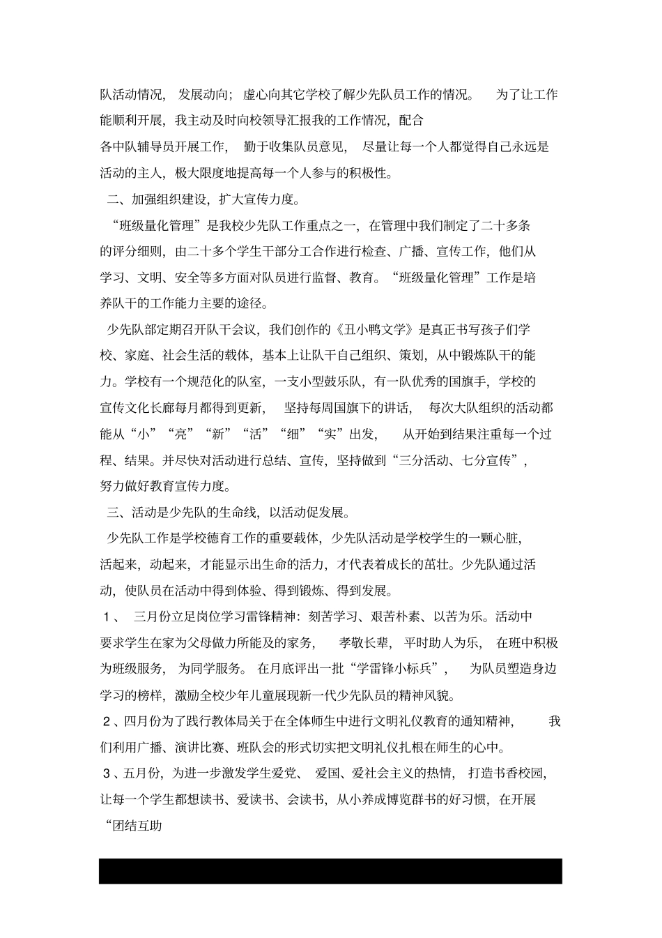 学校少先队辅导员述职报告x_第2页