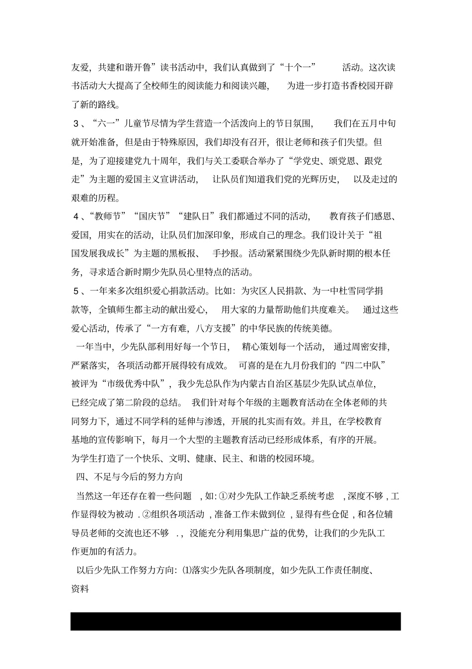 学校少先队辅导员述职报告x_第3页