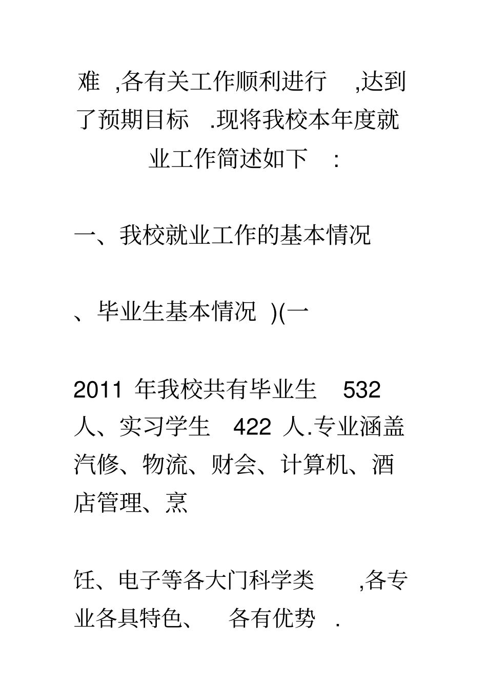 学校就业工作总结_第2页