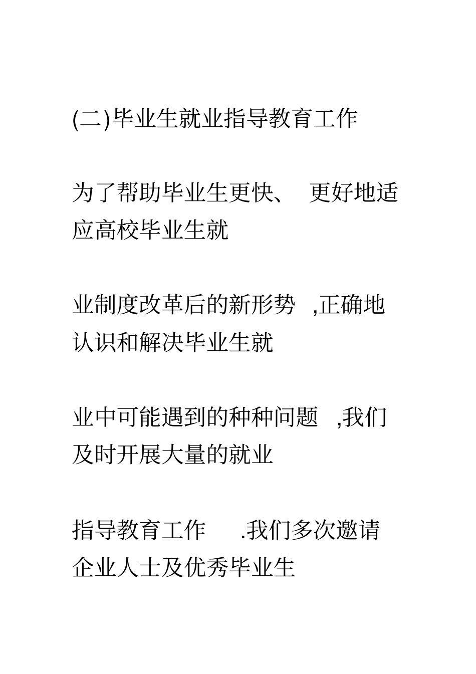 学校就业工作总结_第3页