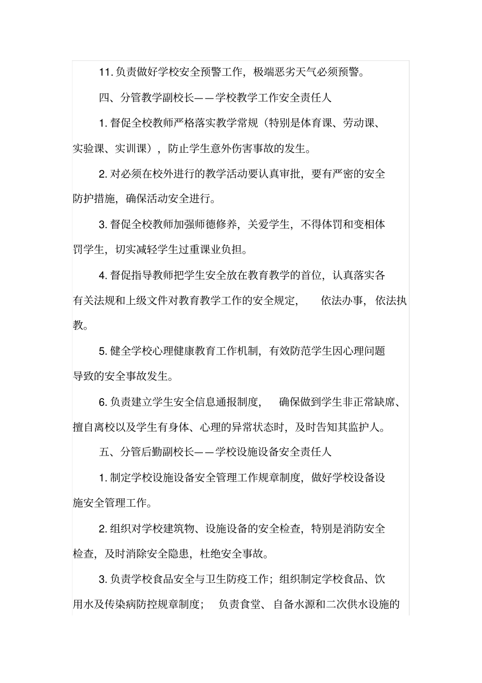 学校岗位安全工作职责_第3页