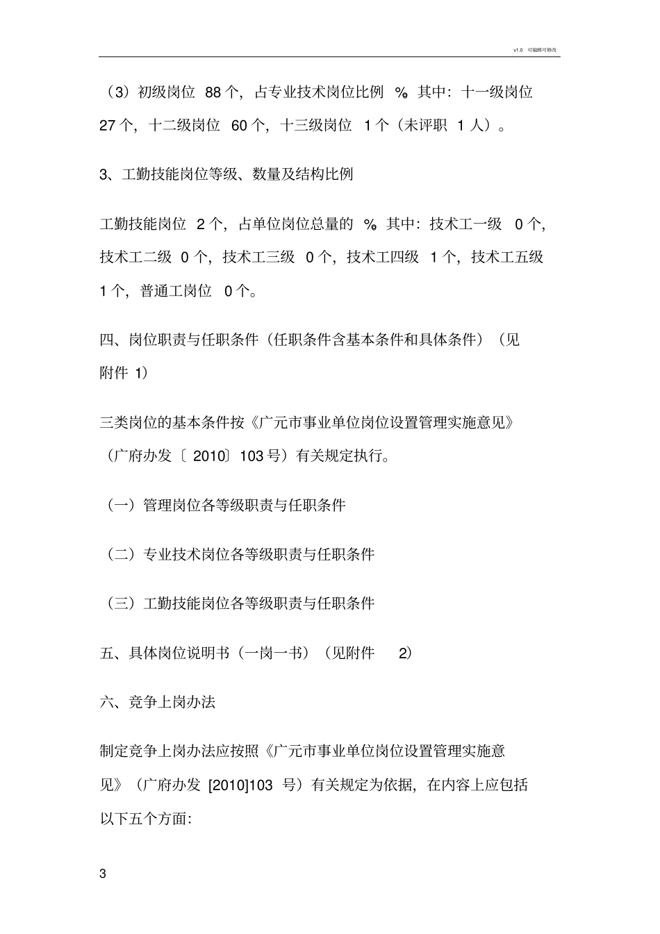 学校岗位设置实施方案_第3页