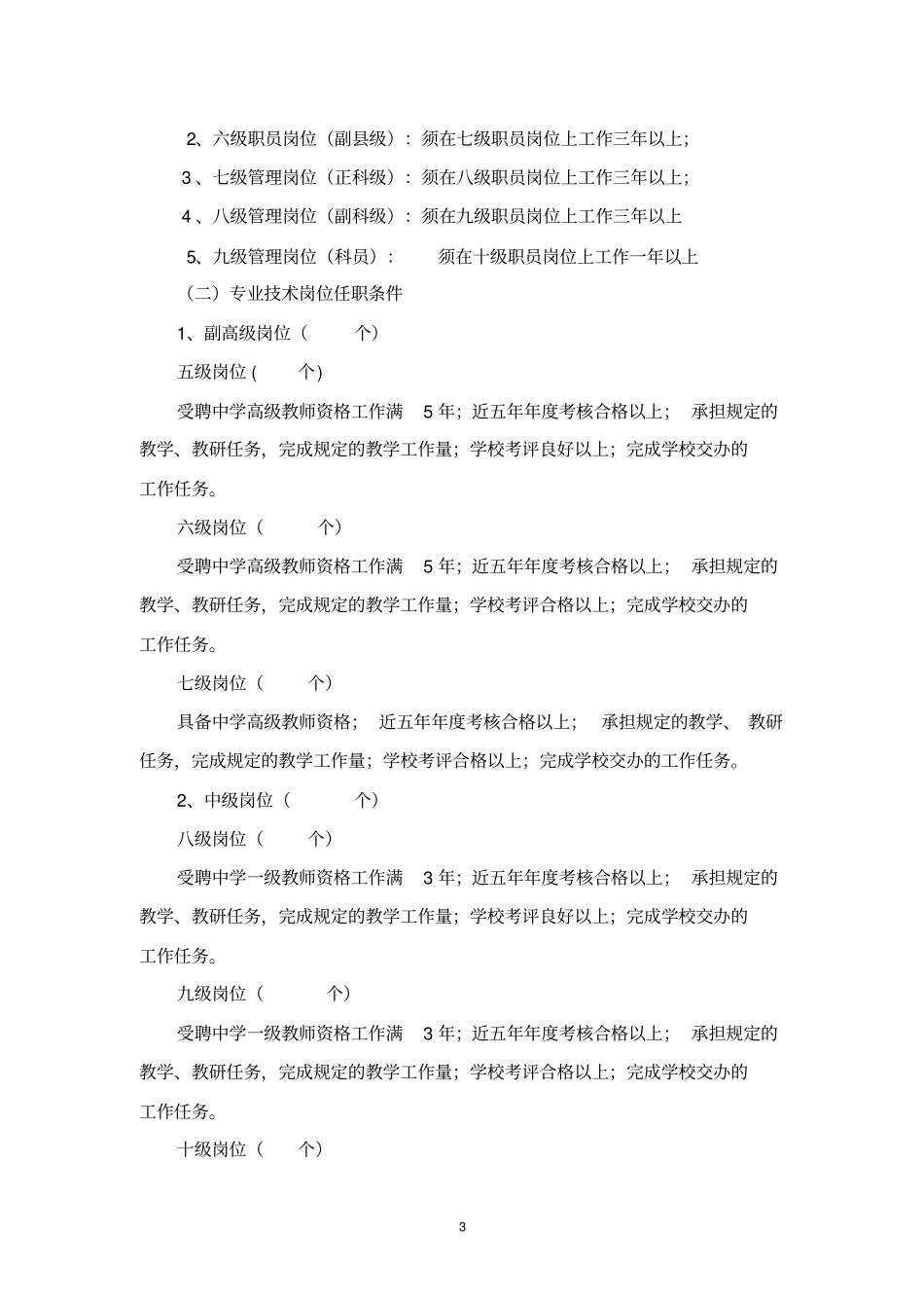 学校岗位设置实施方案1_第3页