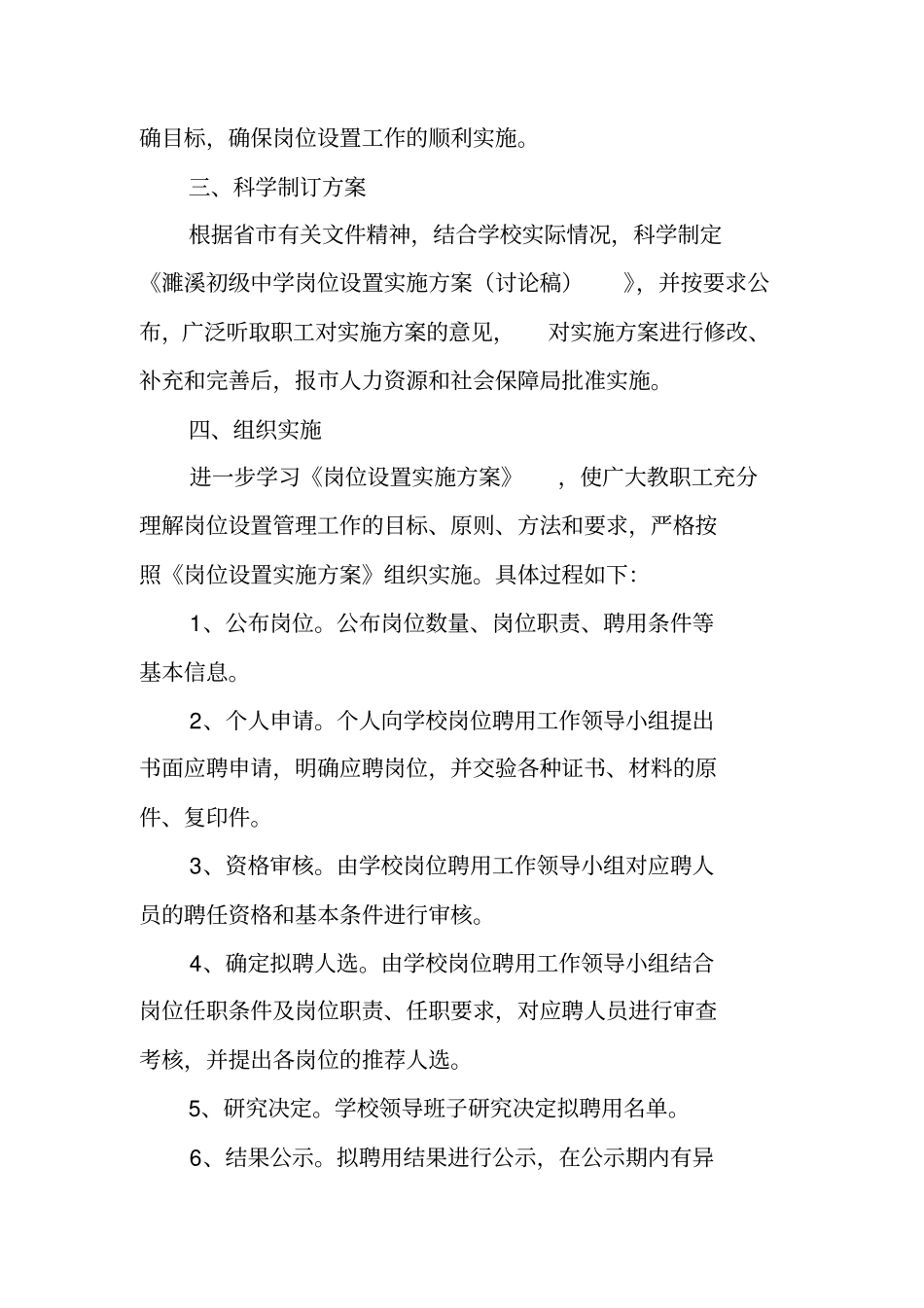 学校岗位设置工作总结_第2页