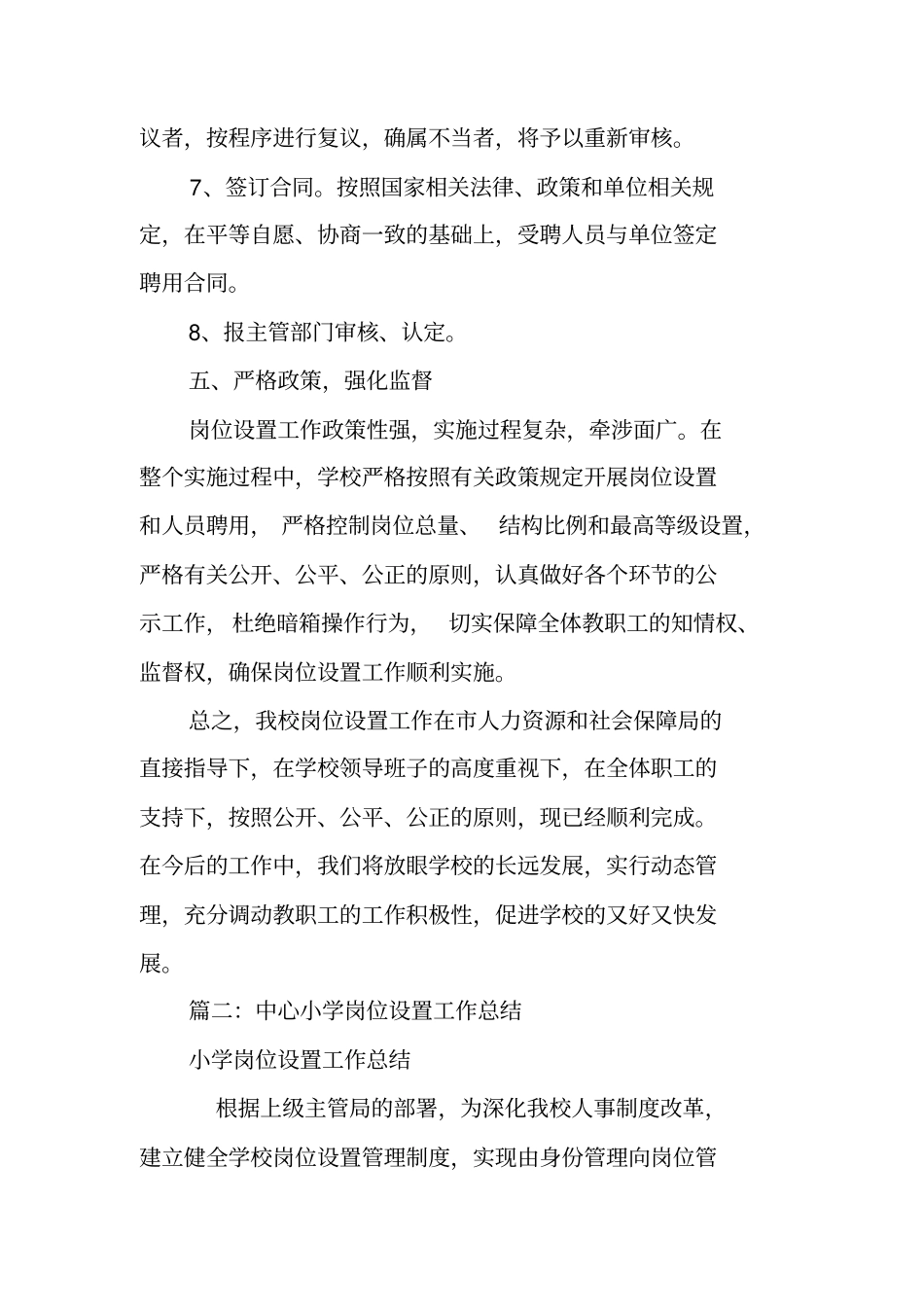 学校岗位设置工作总结_第3页