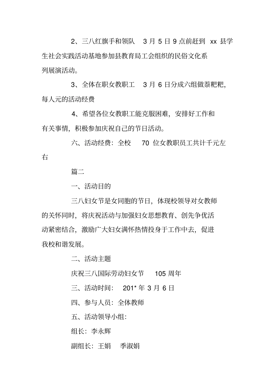 学校工会三八节活动方案范文_第2页