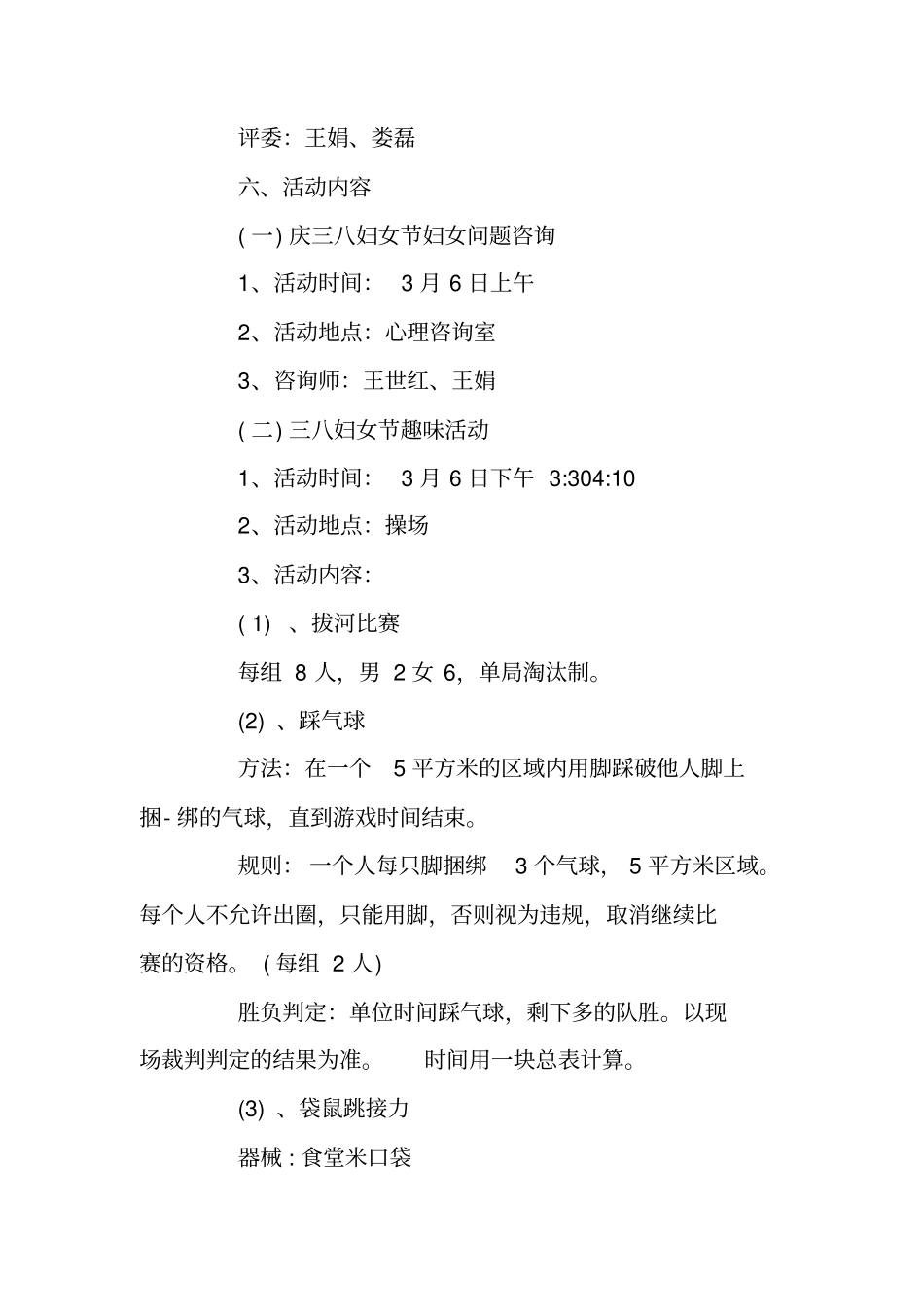 学校工会三八节活动方案范文_第3页