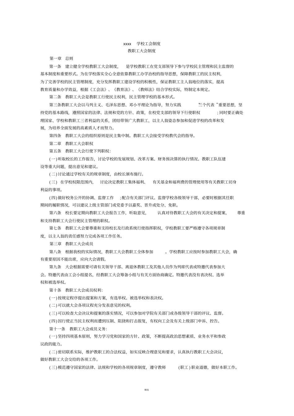 学校工会制度汇编-_第1页