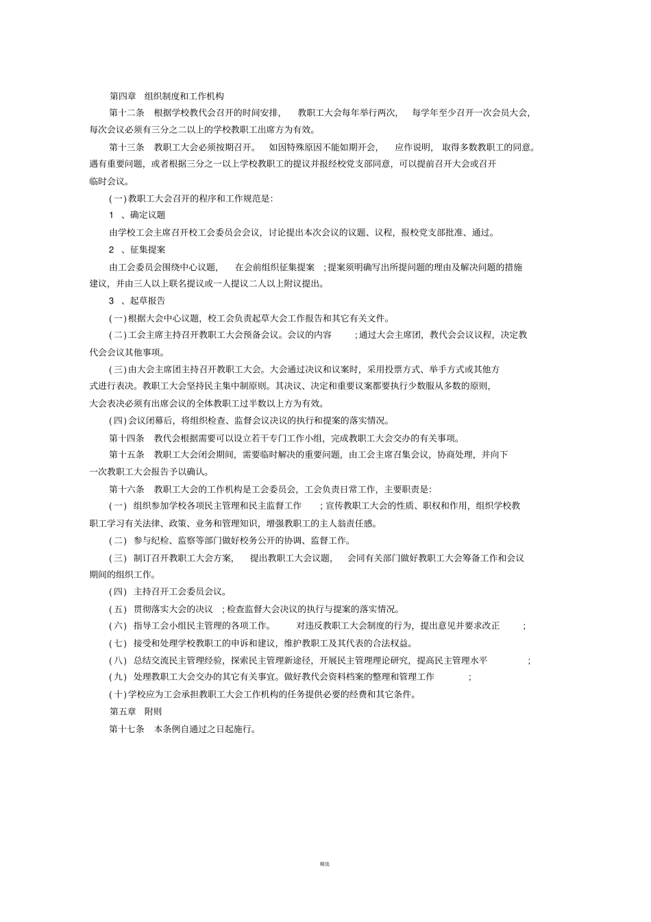 学校工会制度汇编-_第2页