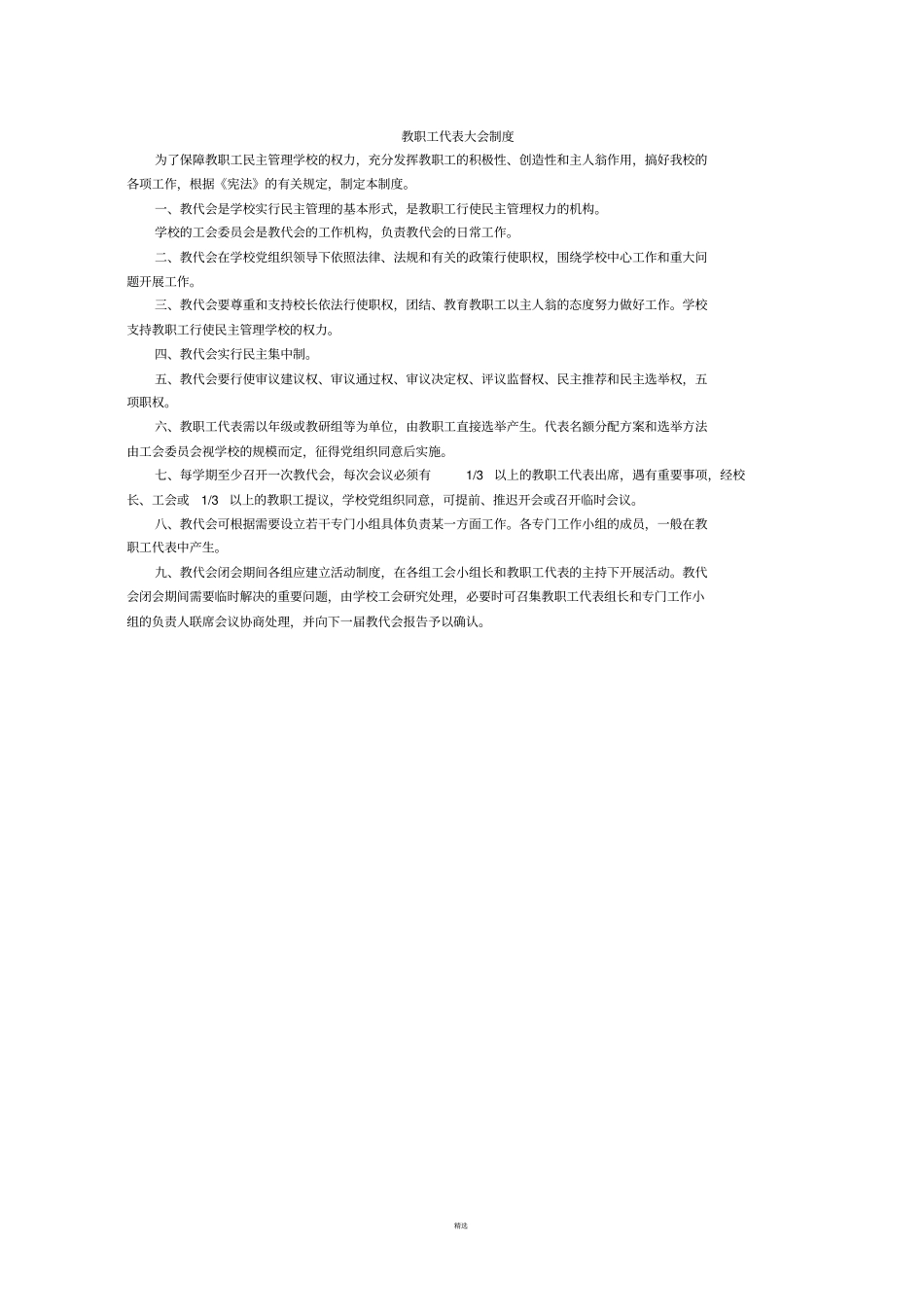 学校工会制度汇编-_第3页