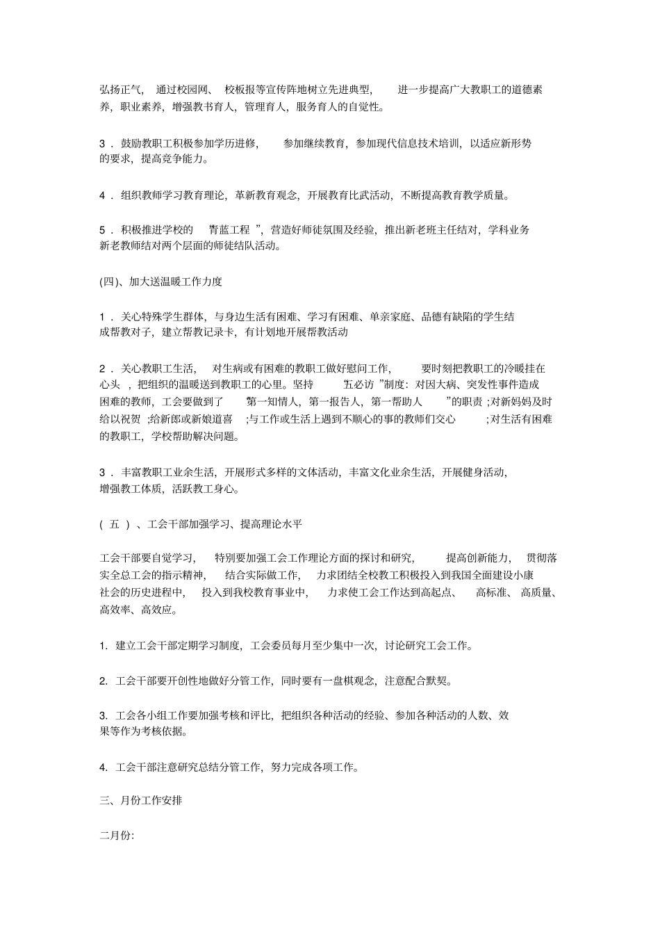 学校工会工作计划4014279_第2页