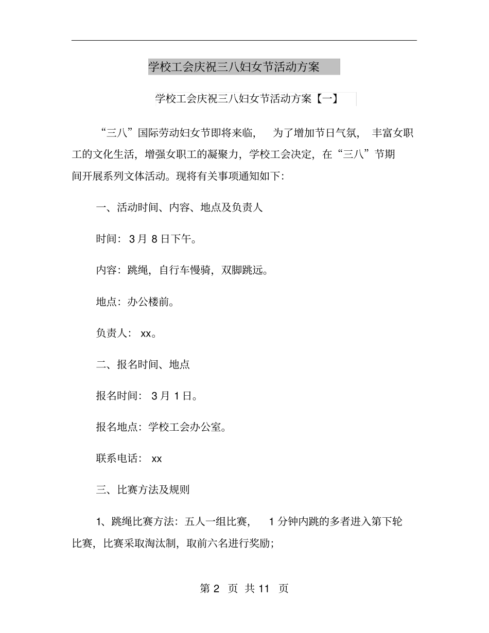 学校工会庆祝三八妇女节活动方案_第2页