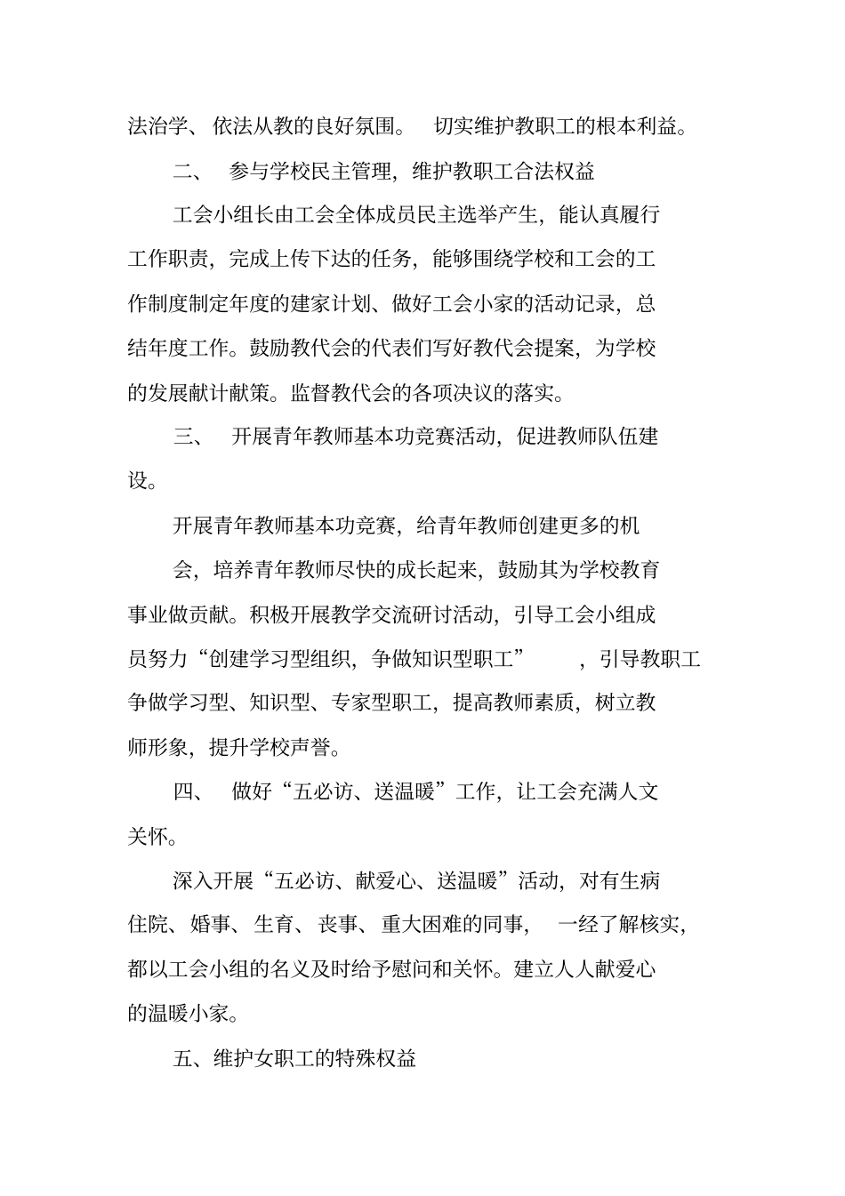 学校工会建家工作总结_第2页