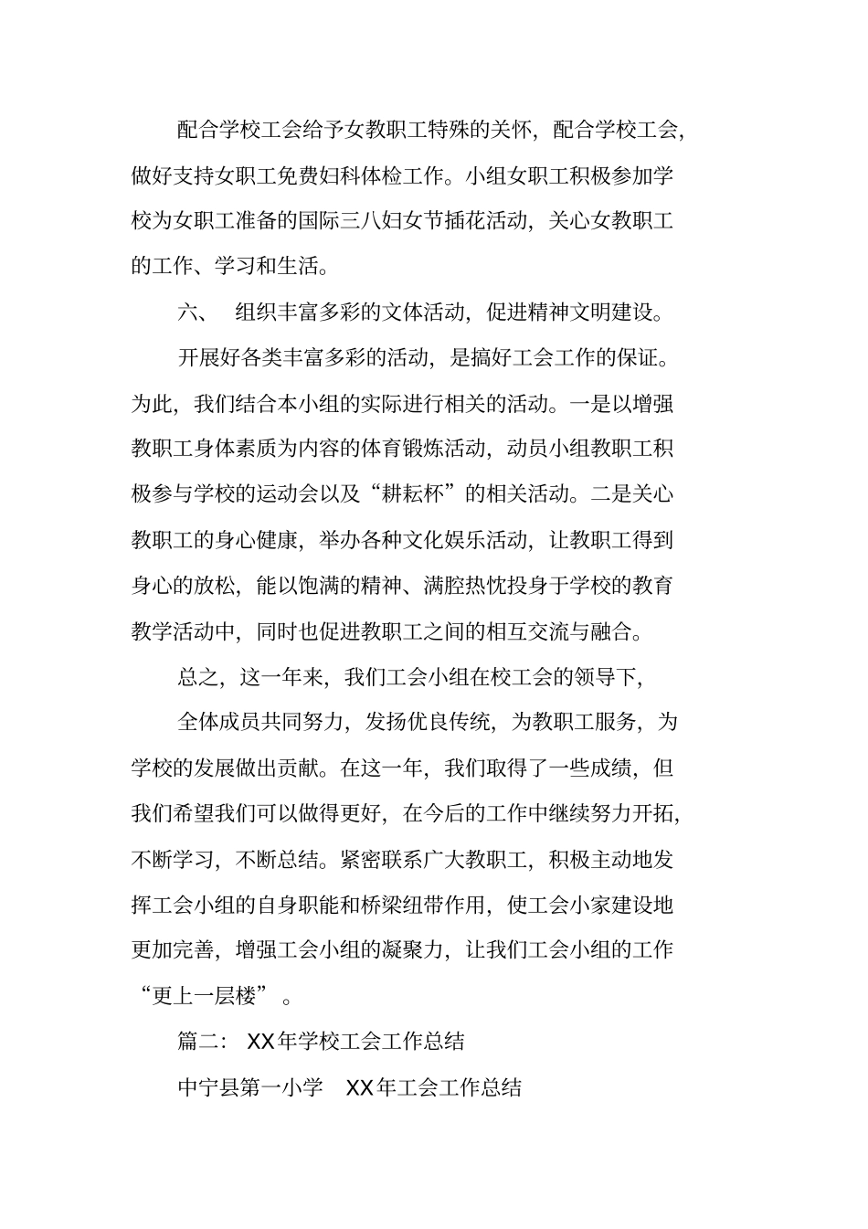 学校工会建家工作总结_第3页