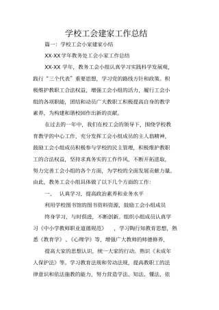 学校工会建家工作总结