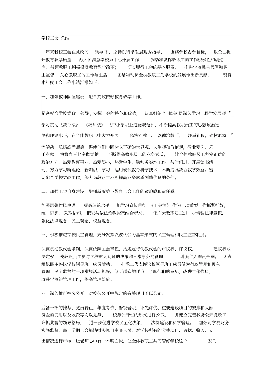 学校工会总结_第1页