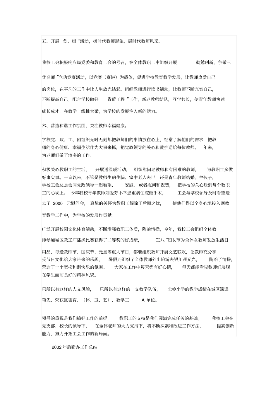 学校工会总结_第2页