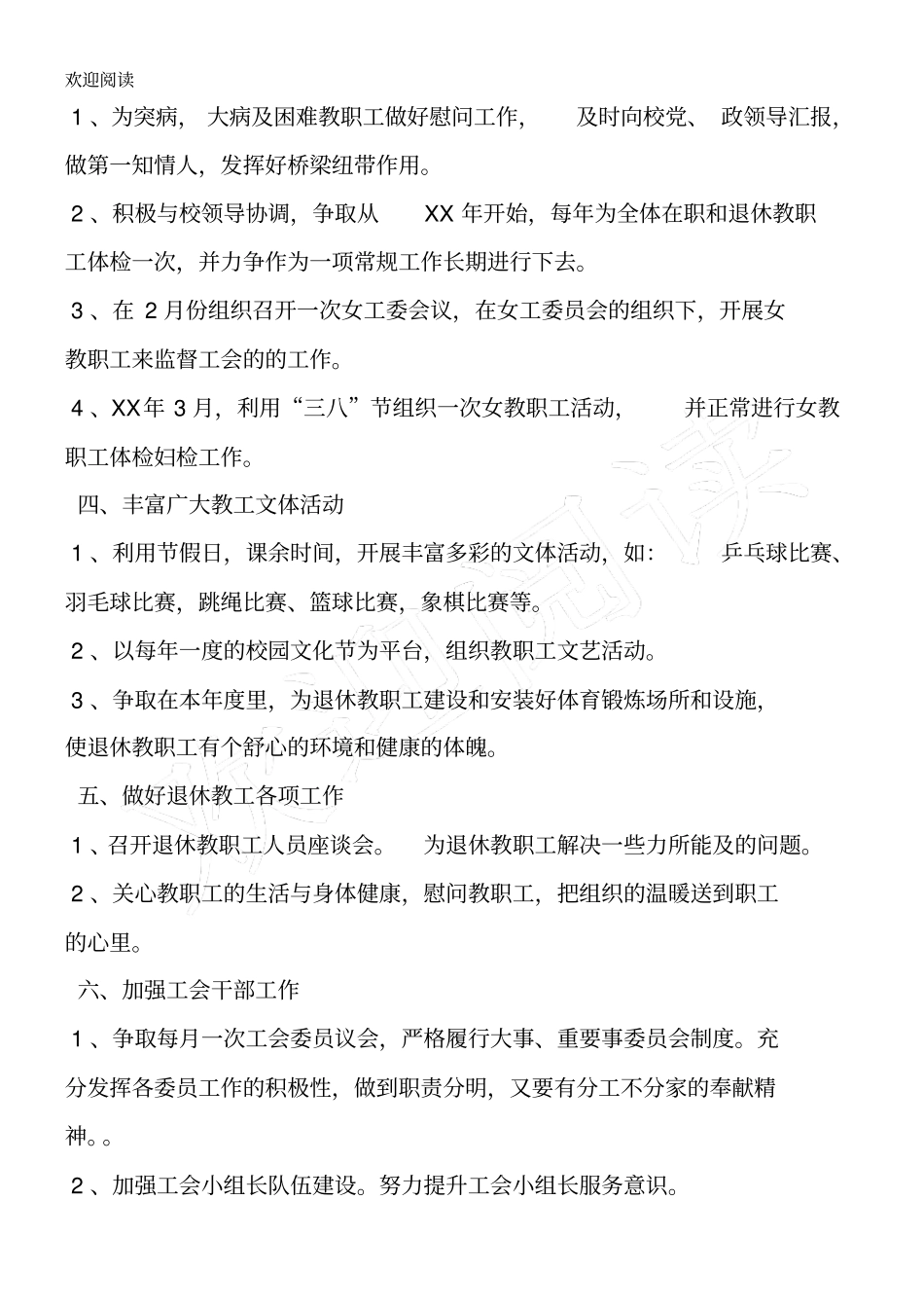 学校工会新学期的工作计划_第2页