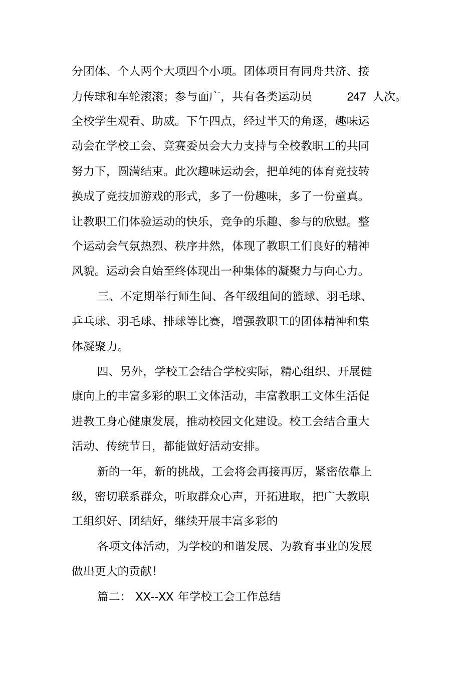 学校工会活动总结_第2页