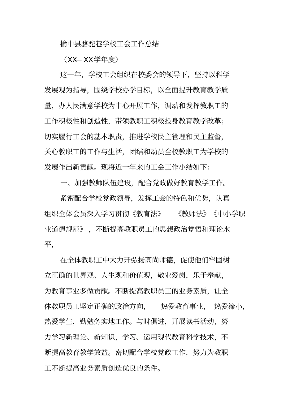 学校工会活动总结_第3页