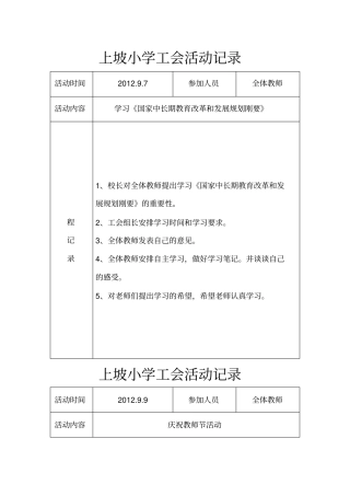 学校工会活动记录