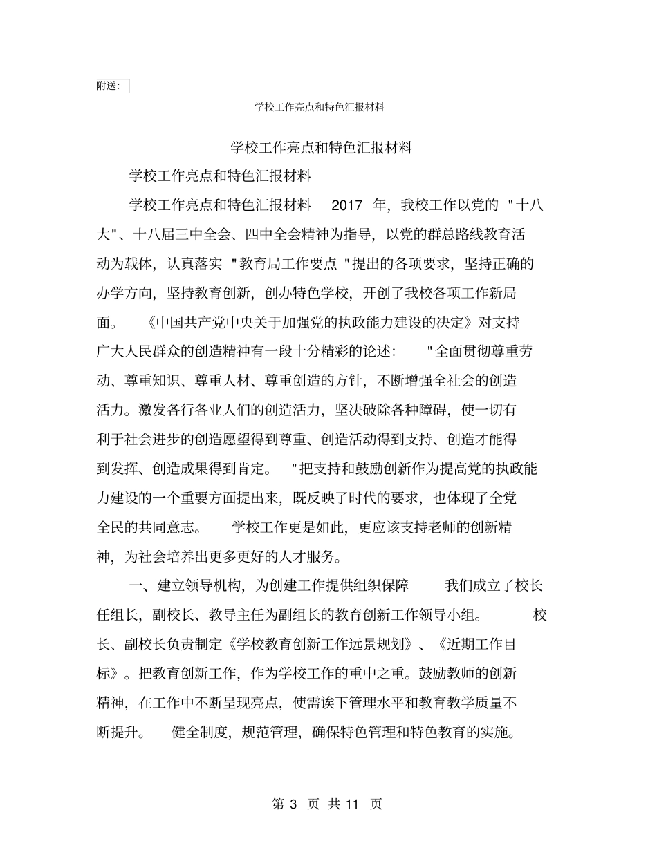 学校工会计划【可编辑版】_第3页