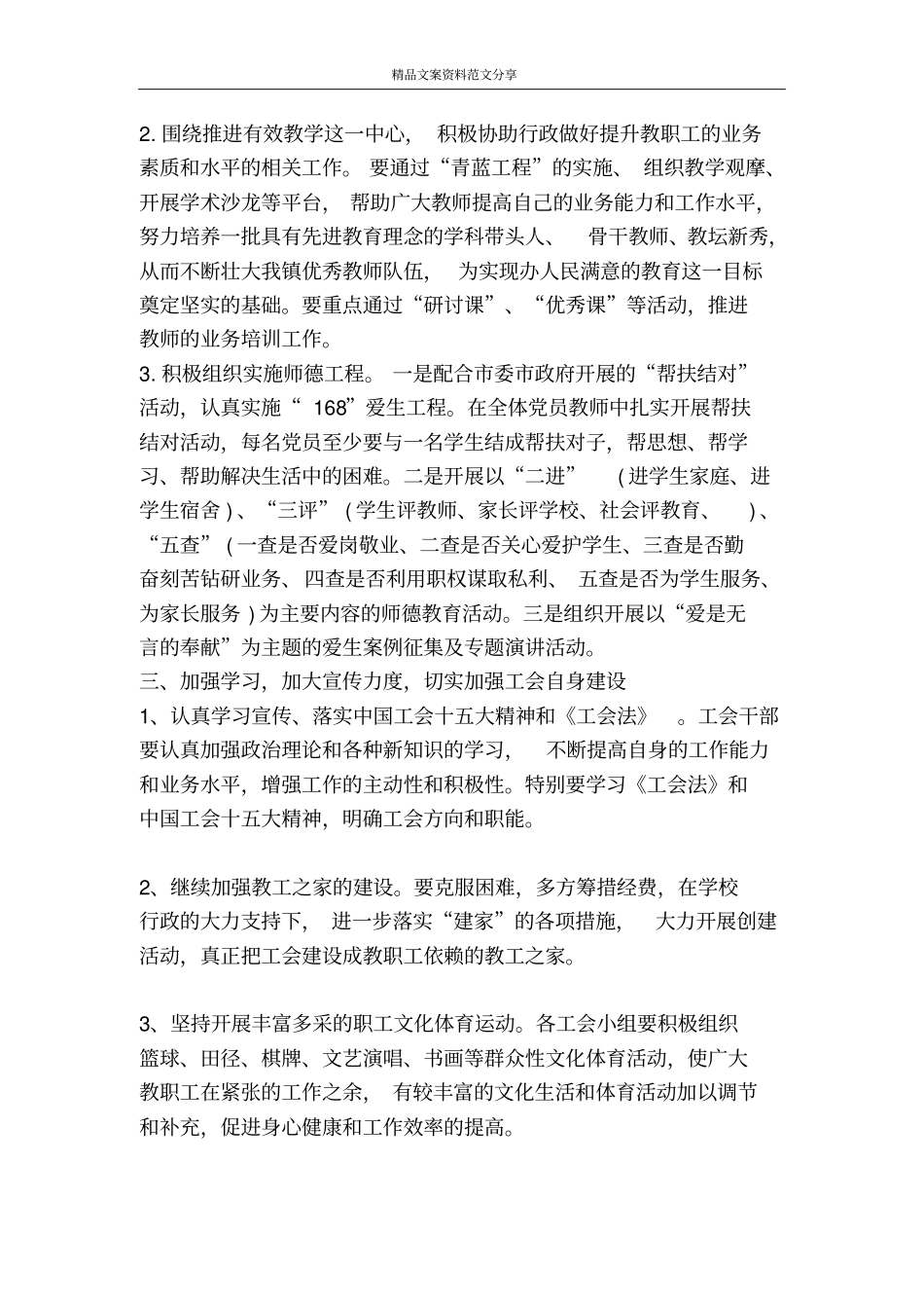 学校工会计划范文教育工作计划-精品文案范文_第2页