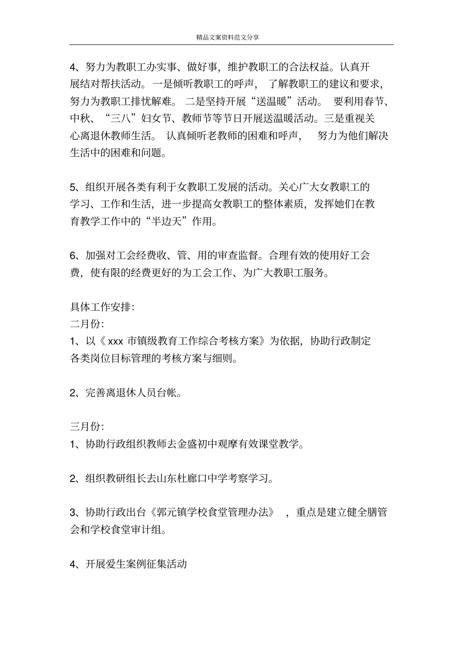 学校工会计划范文教育工作计划-精品文案范文_第3页