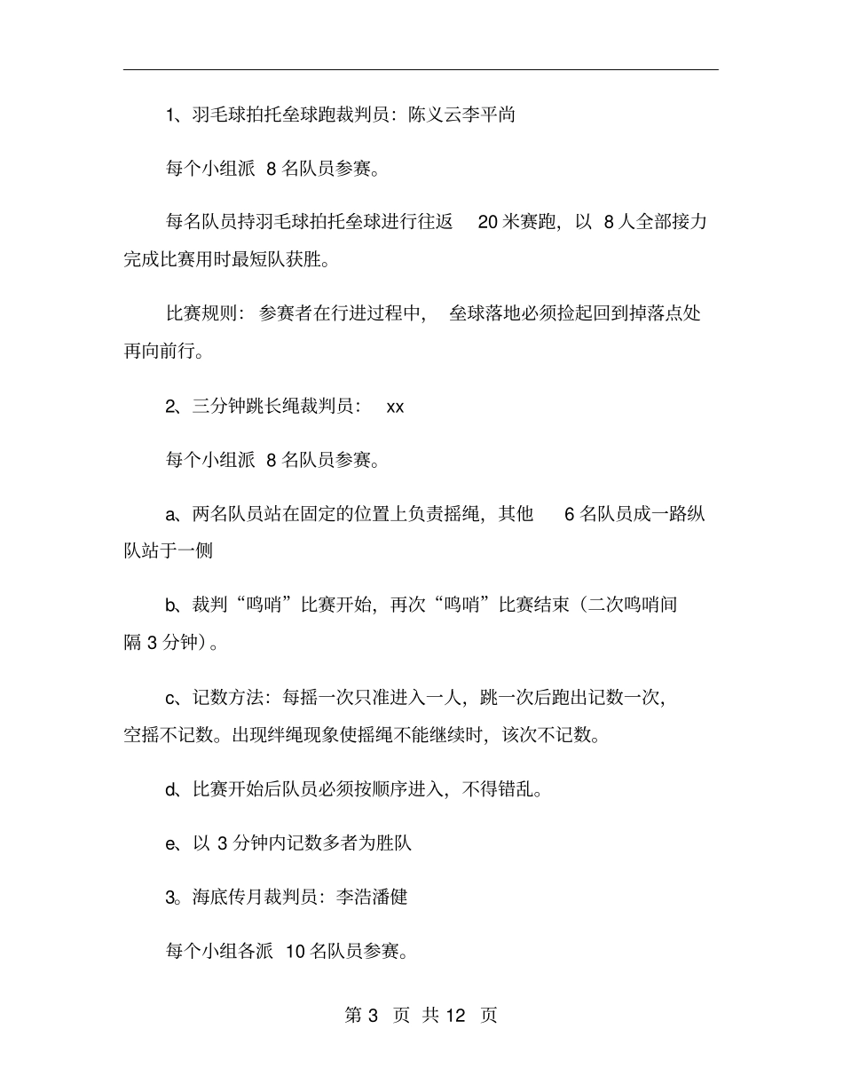 学校工会趣味运动会方案_第3页