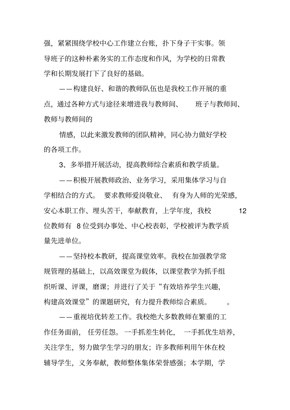 学校工作亮点,总结_第2页