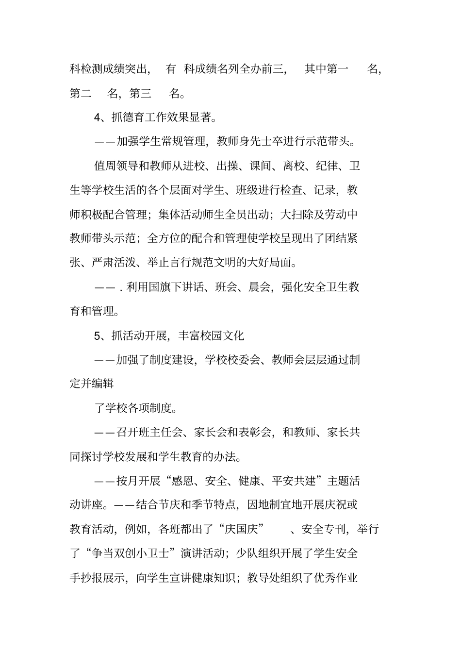 学校工作亮点,总结_第3页