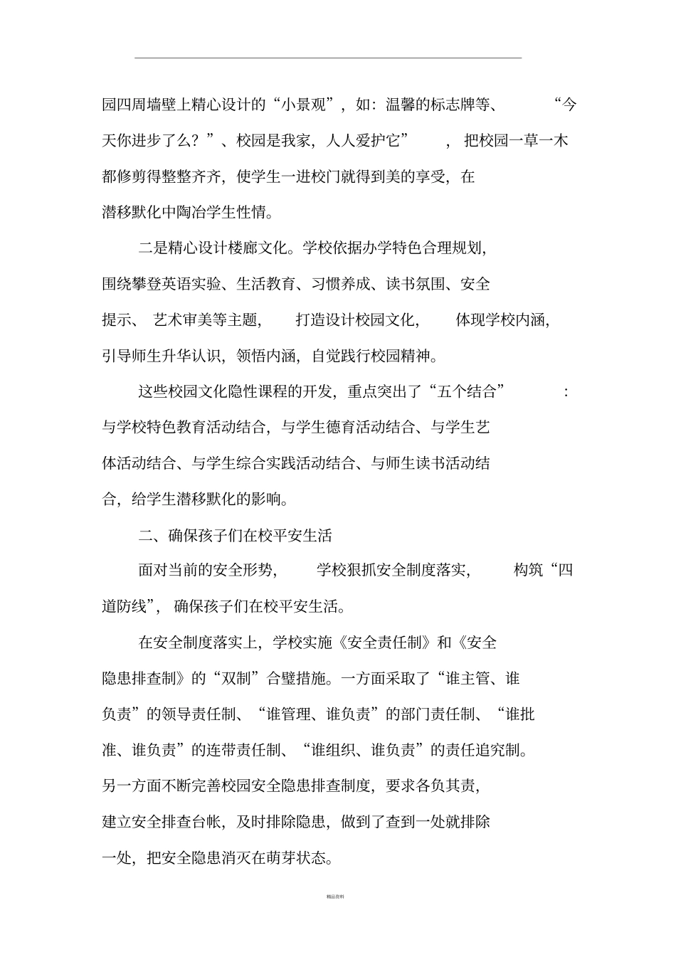 学校工作亮点_第2页