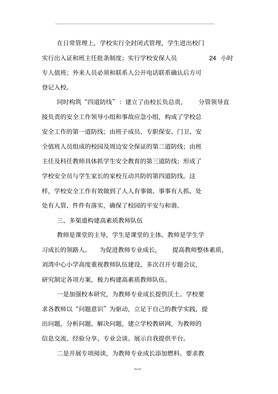 学校工作亮点_第3页