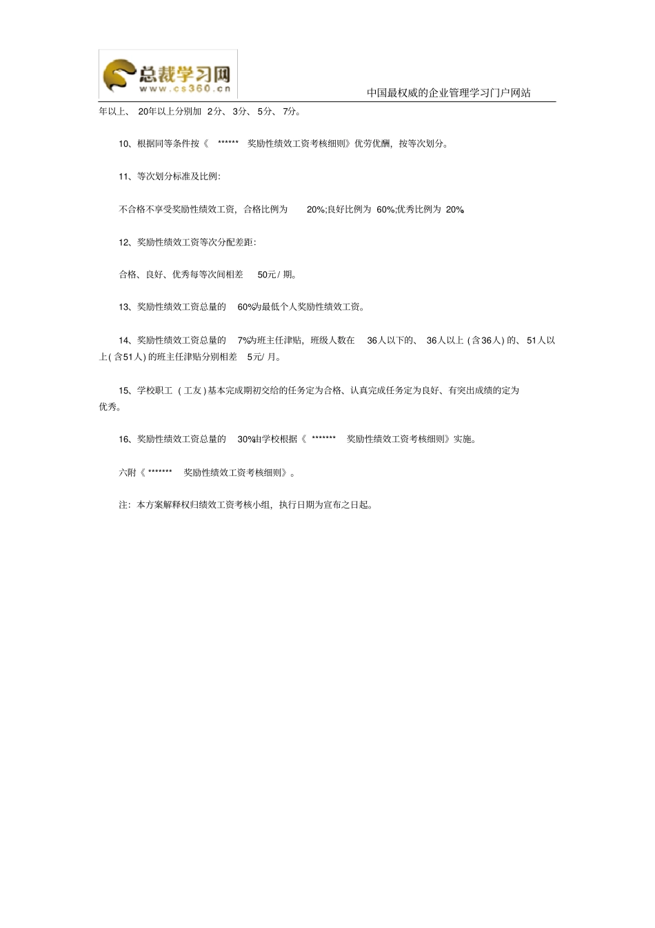 学校工作人员的绩效考核制度_第3页