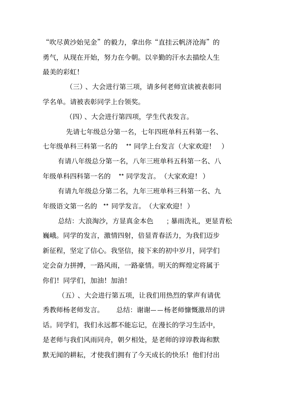 学校工作总结会主持词_第2页