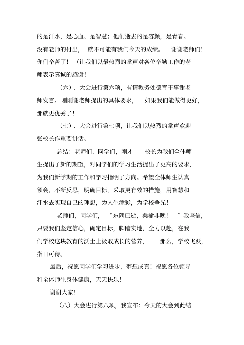 学校工作总结会主持词_第3页