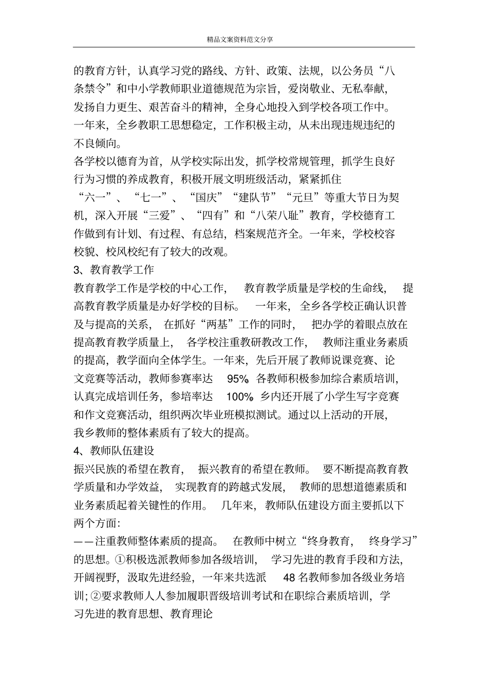 学校工作总结及度工作计划-精品文案范文_第2页