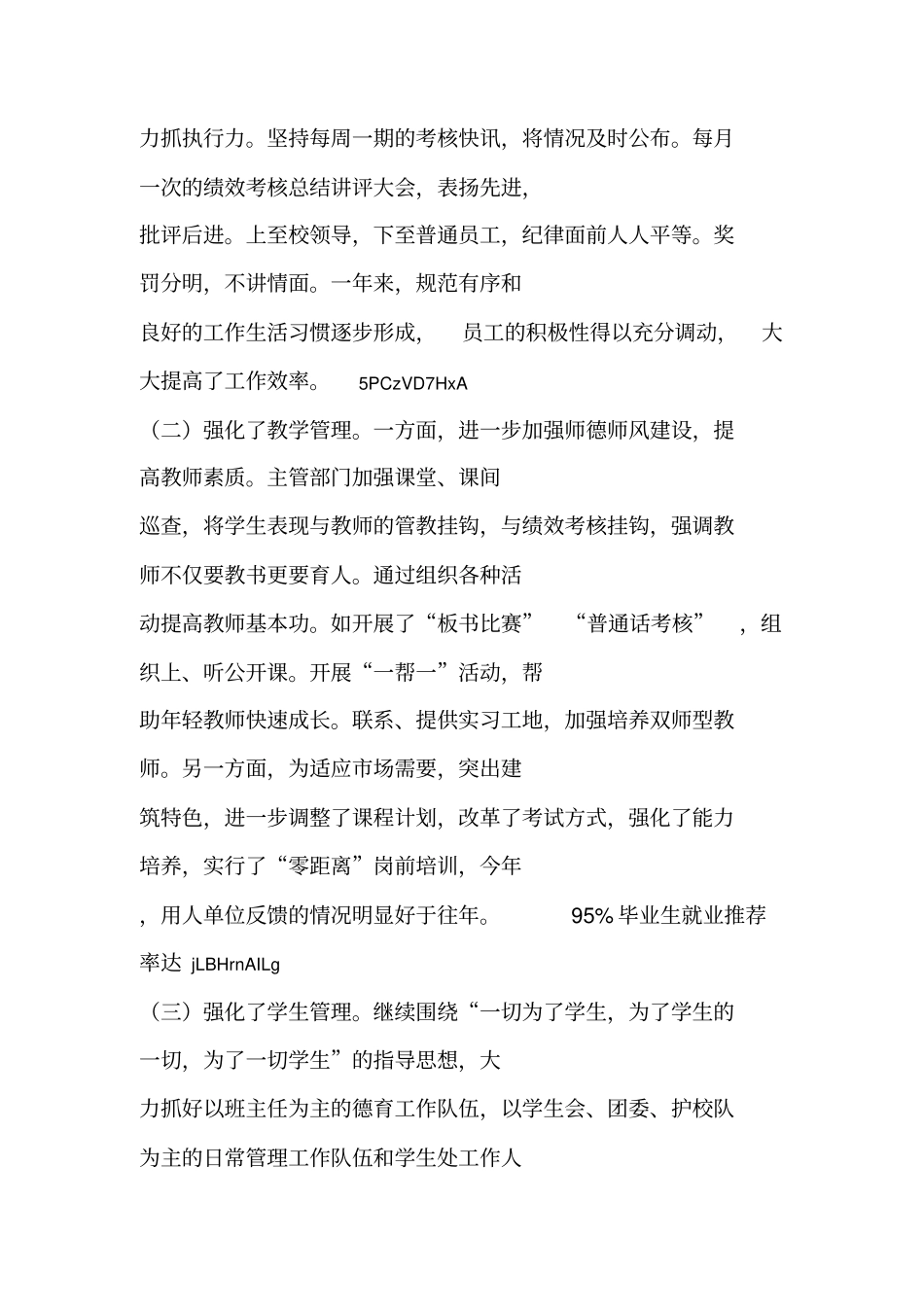 学校工作总结精华_第3页